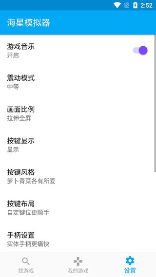 海星模拟器tv版