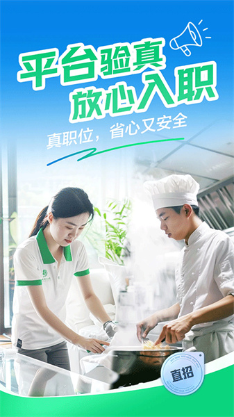 赶集网找工作