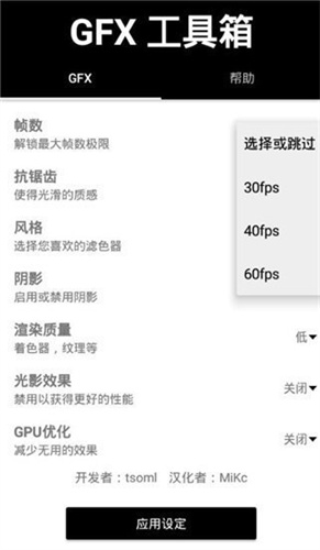 GFX工具专业版