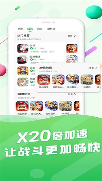 百分网游戏盒免费安装包