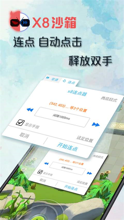 x8沙箱免费版