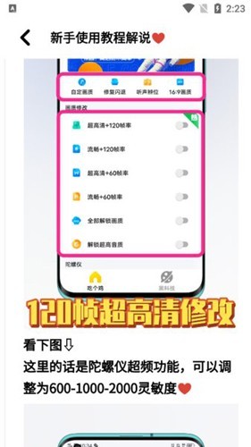 画质魔盒120帧免费版