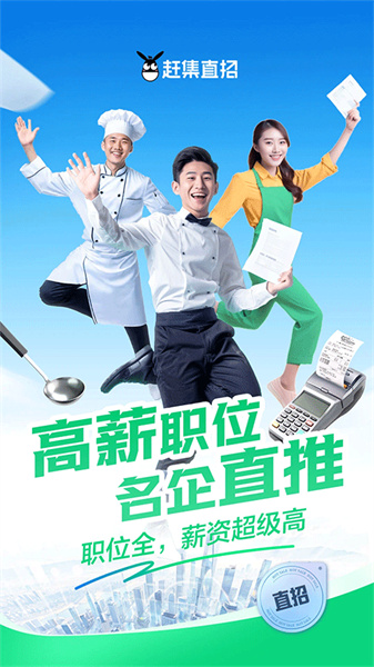 赶集网找工作