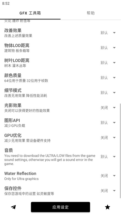 gfx画质助手