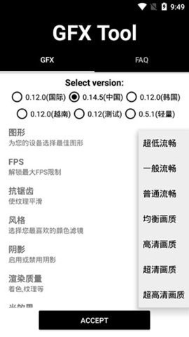 gfx画质修改器