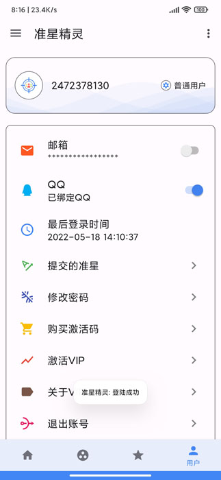 准星精灵安装包