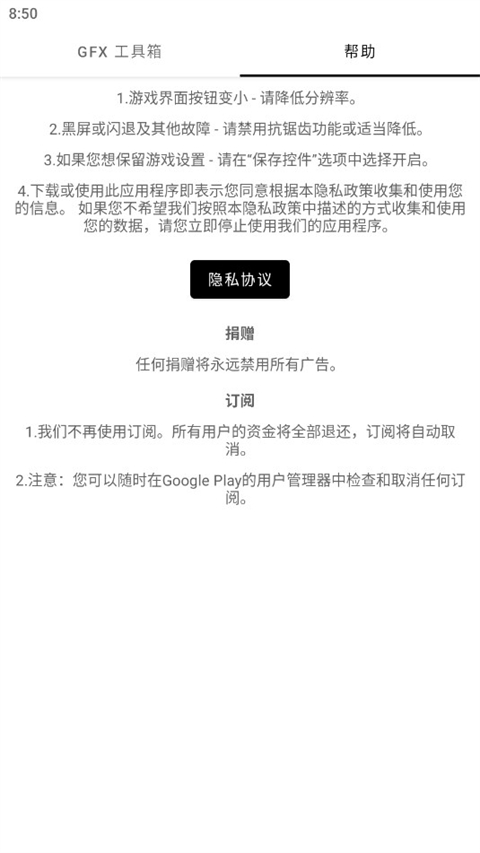 gfx画质助手