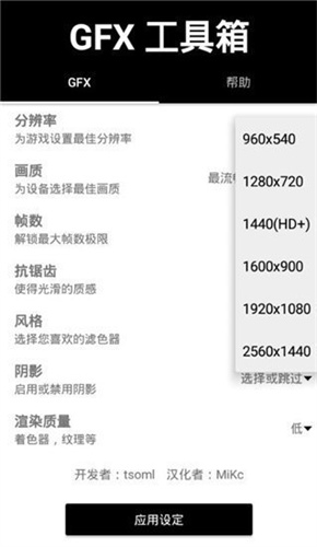 GFX工具专业版