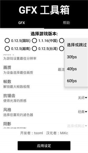 GFX工具专业版