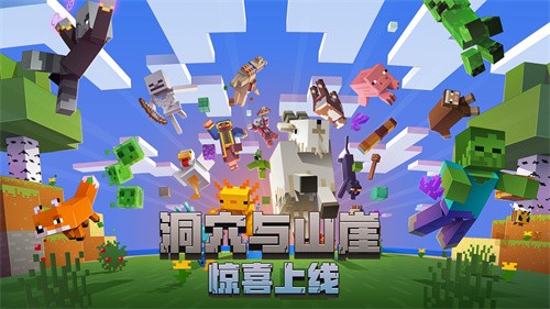 我的世界极速版