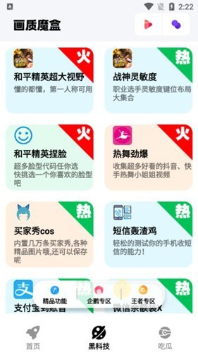 画质魔盒120帧安卓版