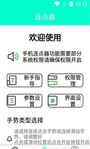 手机连点器