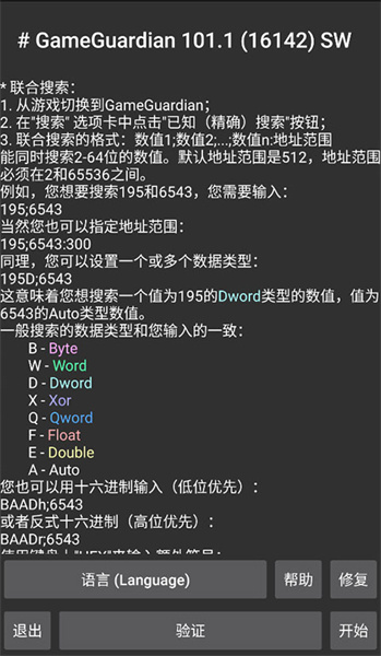 gg修改器正版