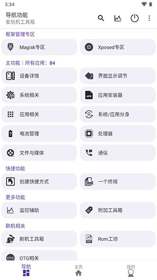 爱玩机工具箱免root版