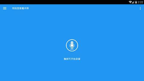 特效变音魔术师正版