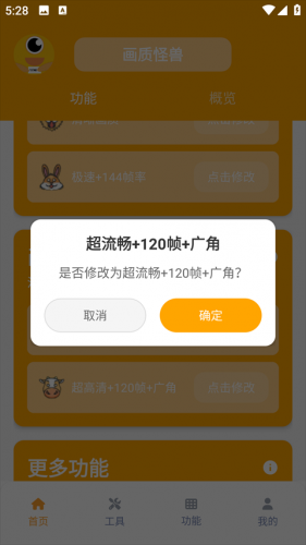 芝麻画质怪兽120帧安卓版