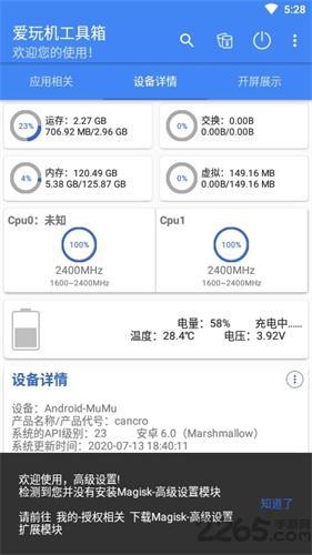 爱玩机工具箱酷安版