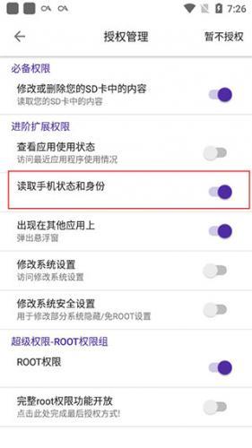 爱玩机工具箱免root版