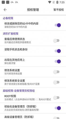 爱玩机工具箱免root版