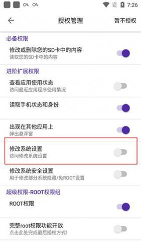 爱玩机工具箱免root版