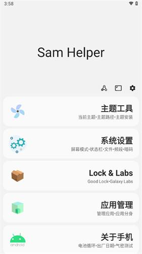 Sam Helper安卓版