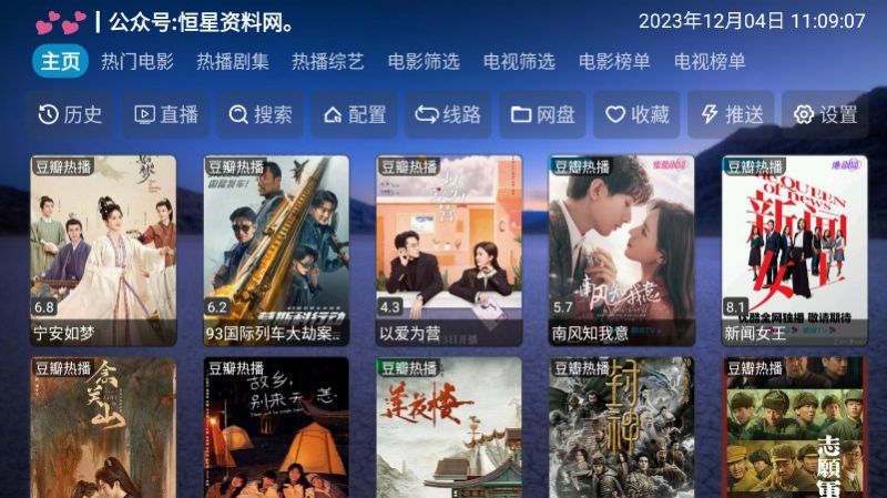 恒星影视免费追剧软件