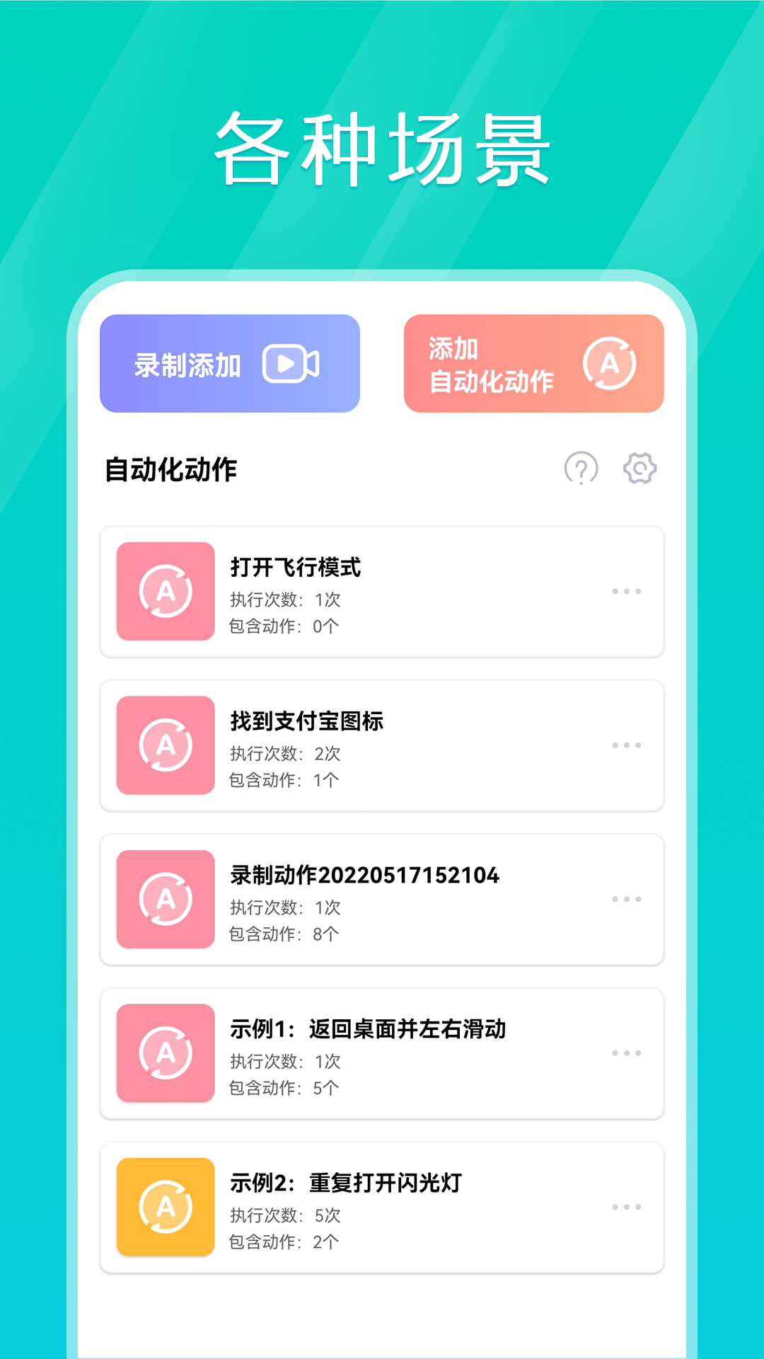 手机连点器