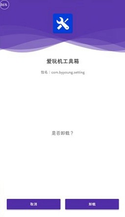 爱玩机工具箱安卓版