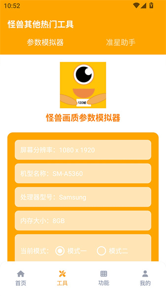 画质怪兽120帧免费版