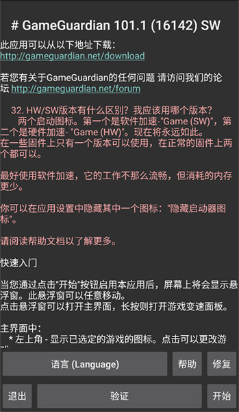 gg修改器正版