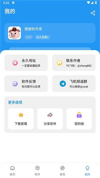 猪猪软件库官方版