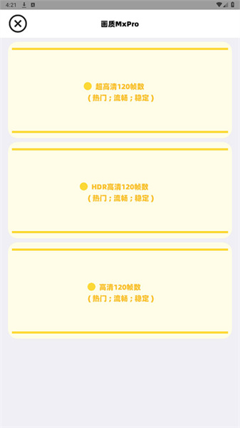 画质MXPro终极版