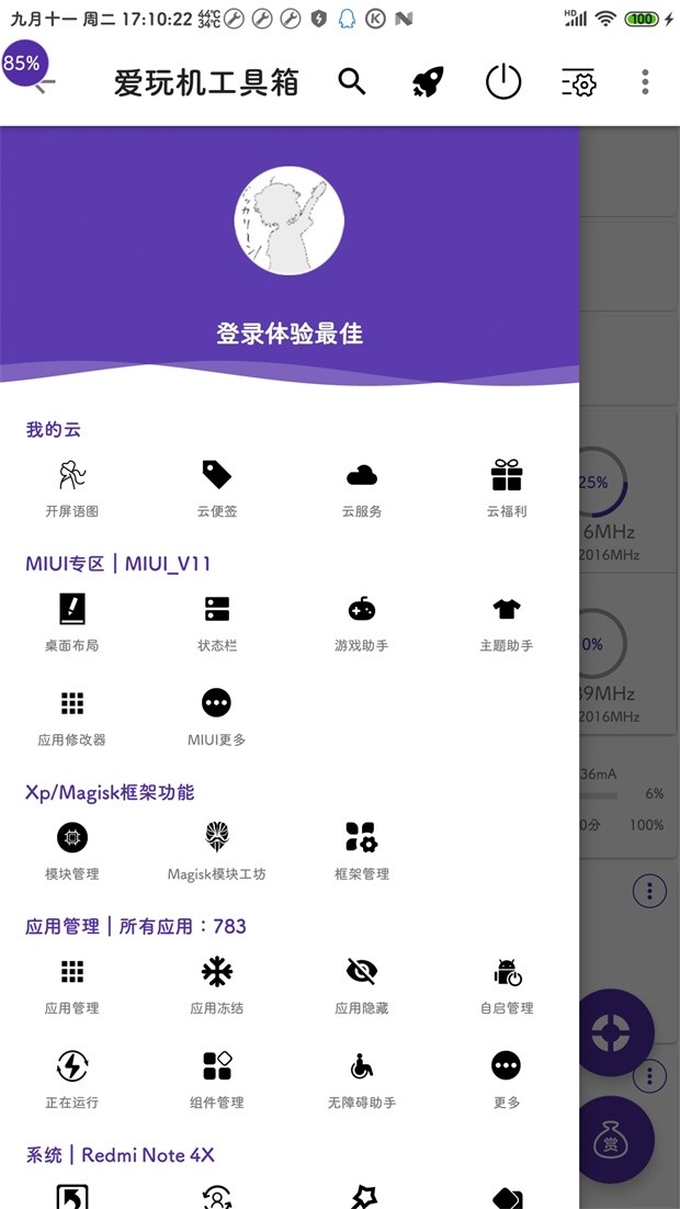 爱玩机工具箱安卓版