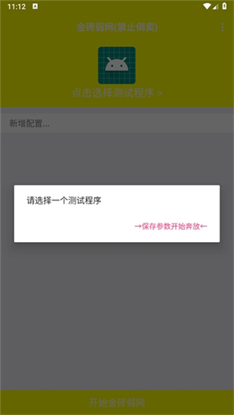 金砖弱网瞬移参数