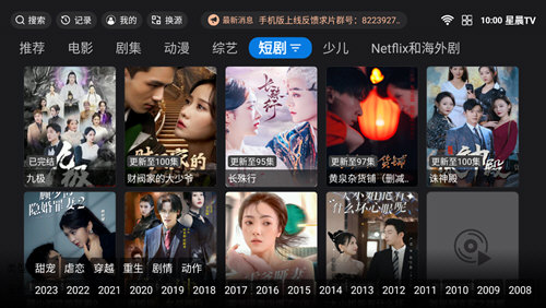 星晨TV