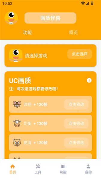 画质怪兽120帧免费版