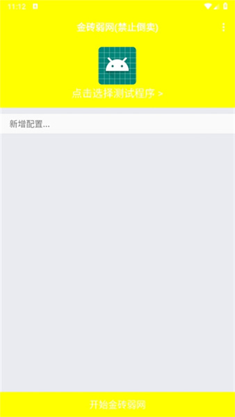 金砖弱网瞬移参数