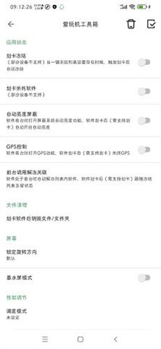 爱玩机工具箱酷安版