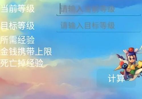 梦幻计算器