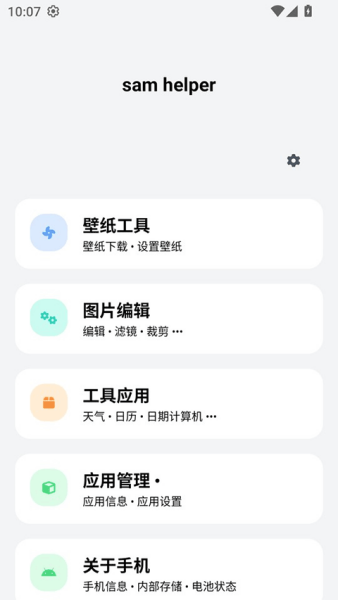sam helper安装包
