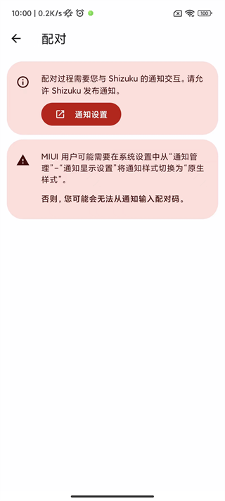 Shizuku安装包