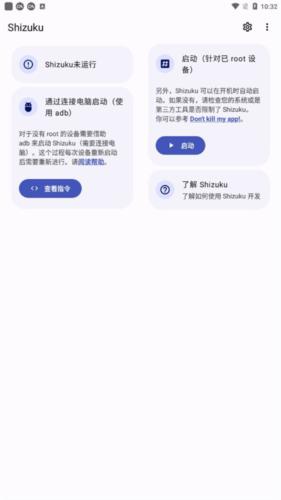 Shizuku安装包