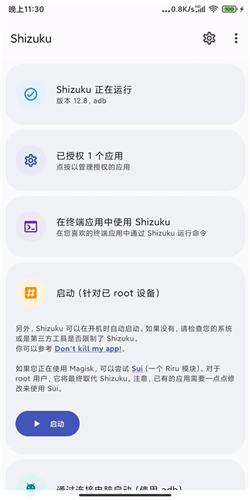 Shizuku安装包