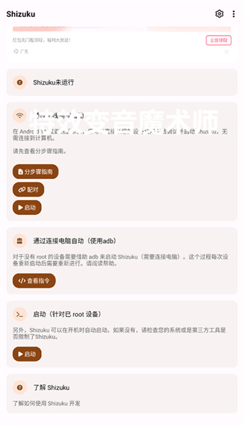 shizuku官方版
