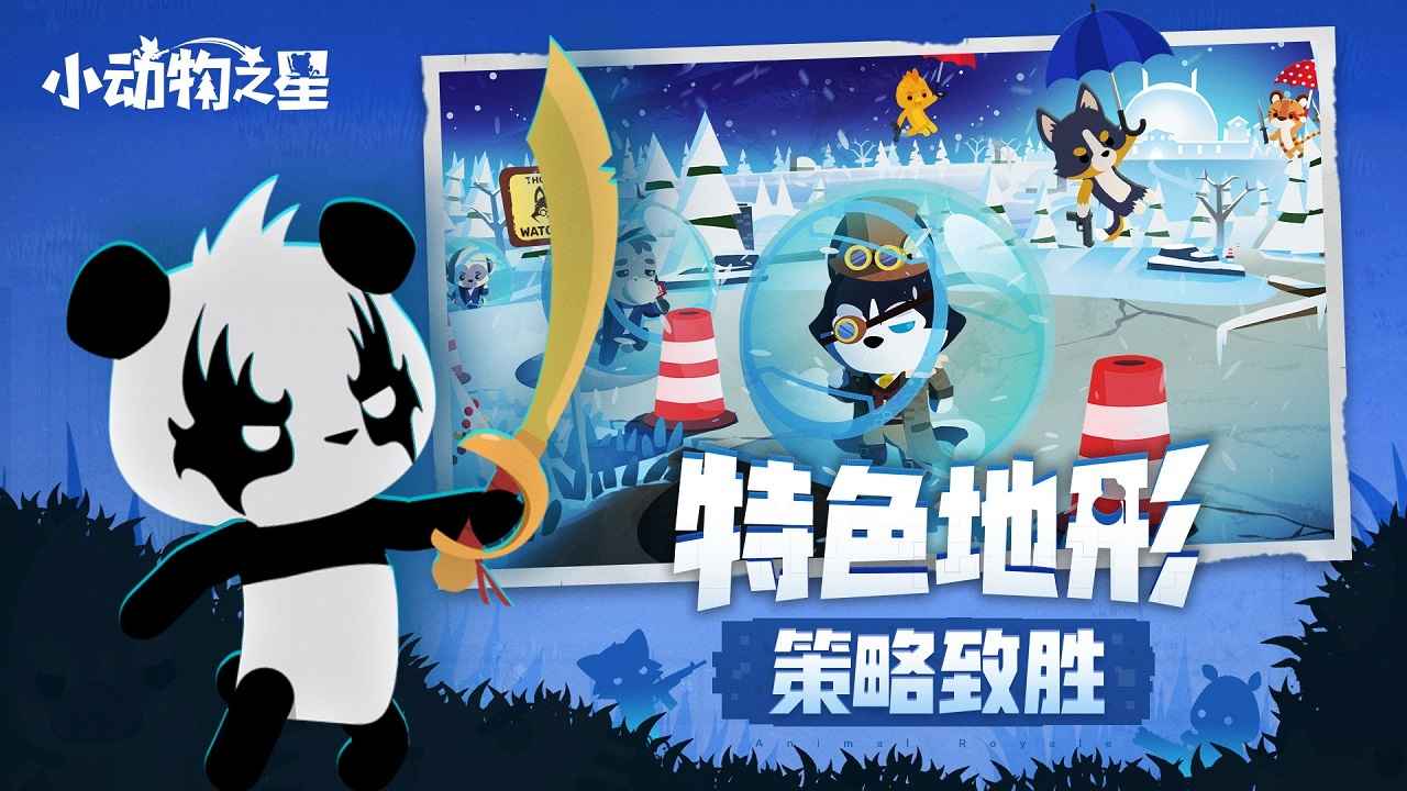 小动物之星安装包