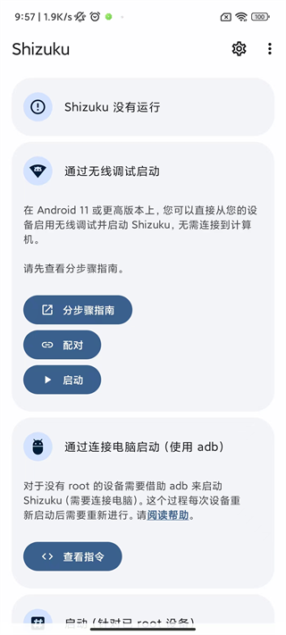 Shizuku安装包