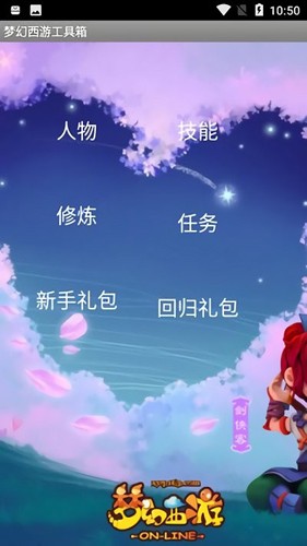 梦幻计算器