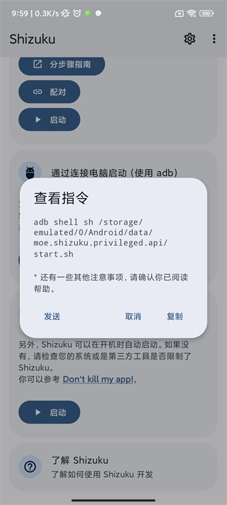 Shizuku安装包
