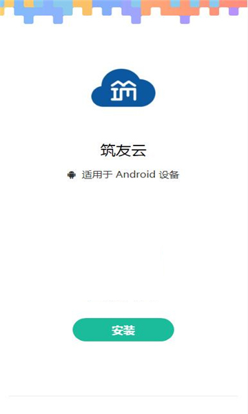 筑友云