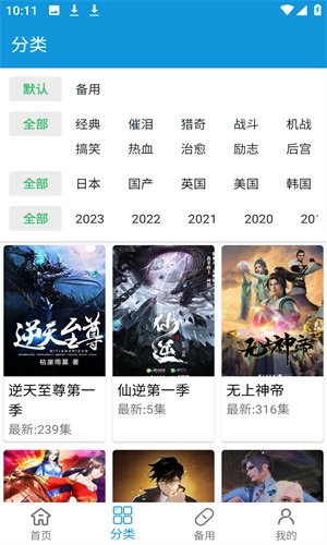 滴滴动漫1.8.4